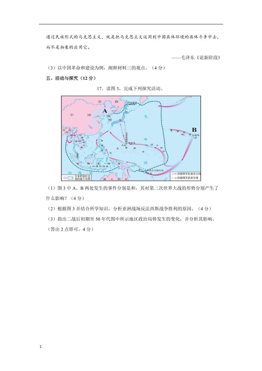 2018年安徽省中考历史试卷(开卷)教学教材_第5页