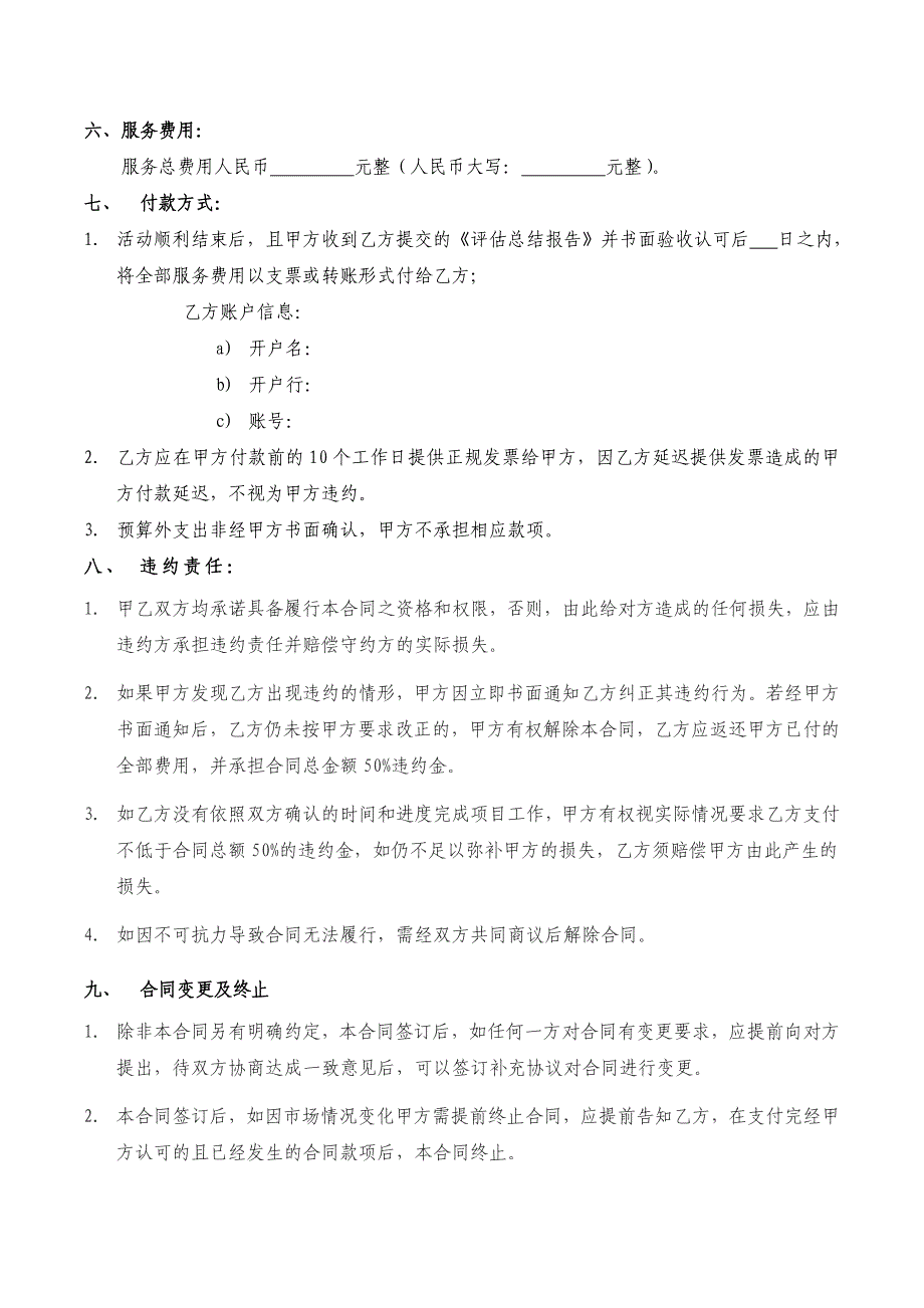 传媒公司搭建合同（模板）_第3页