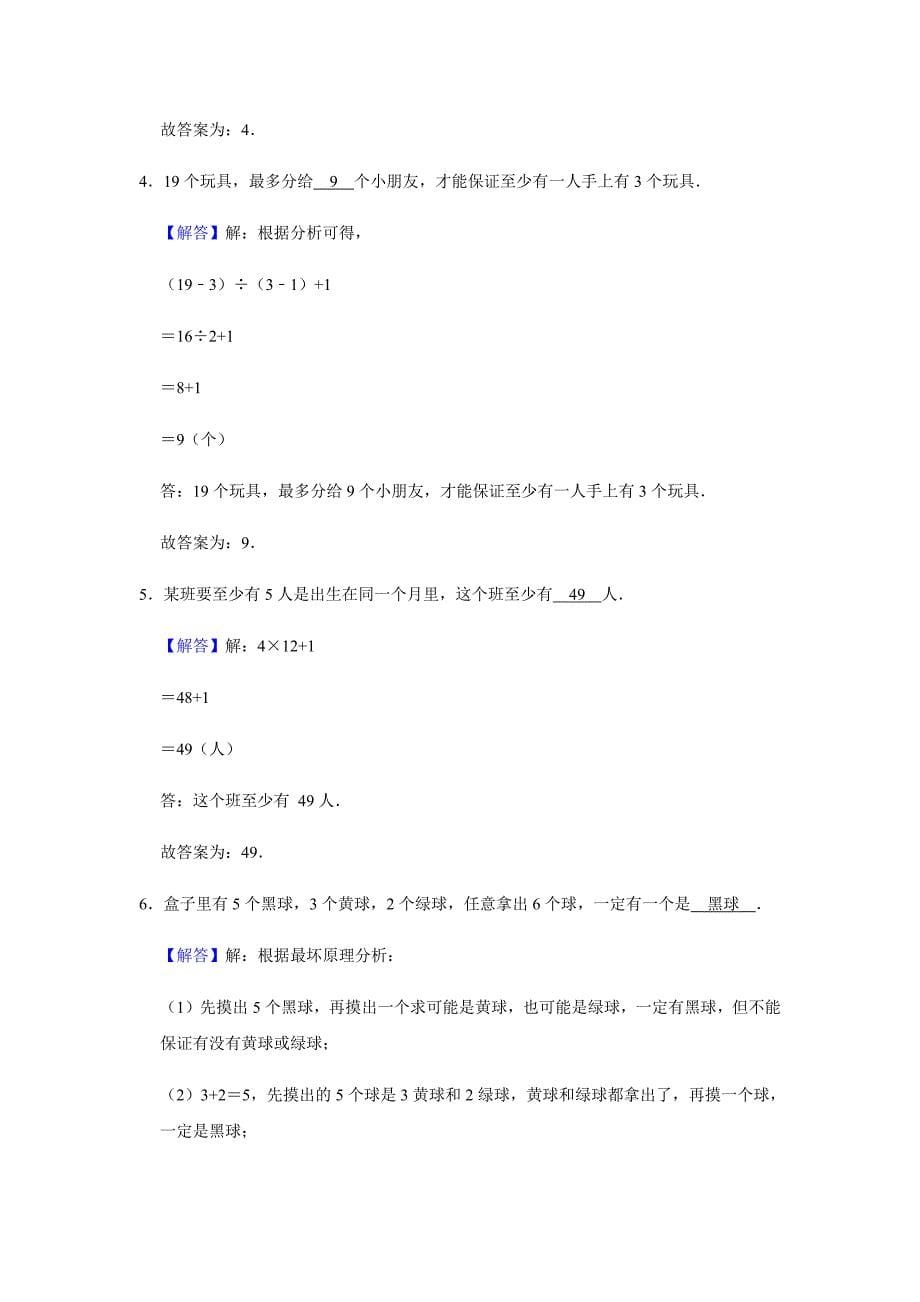 六年级下册数学试题-数学广角鸽巢问题人教版含答案_第5页