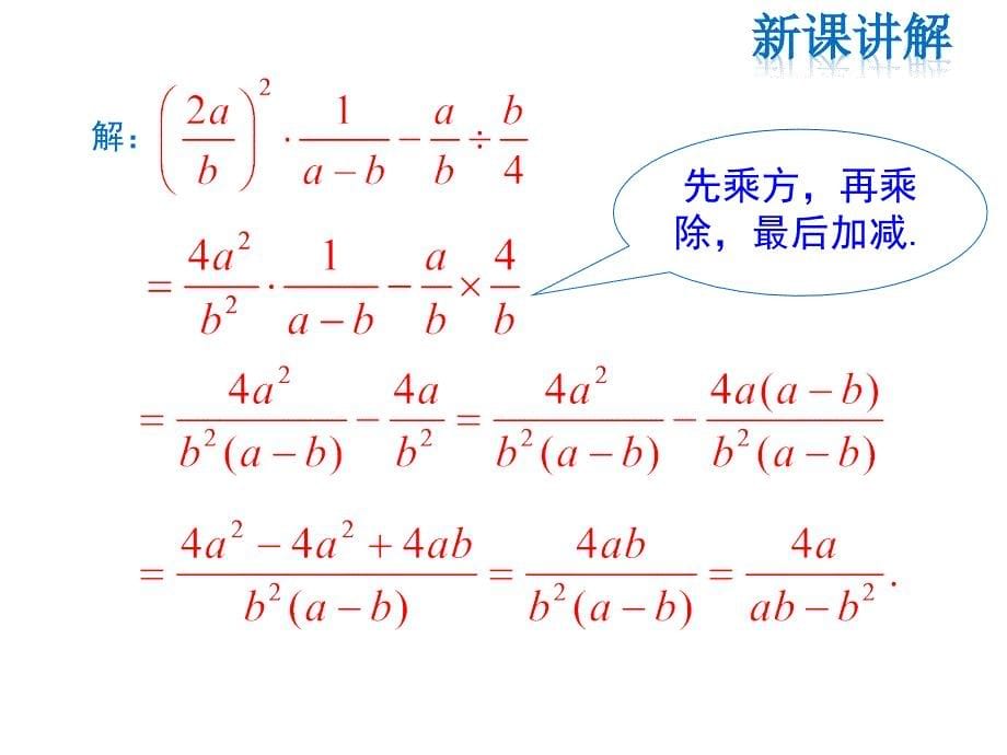 人教版八年级上册数学同步教学课件-第15章-15.2.2 第2课时分式的混合运算_第5页