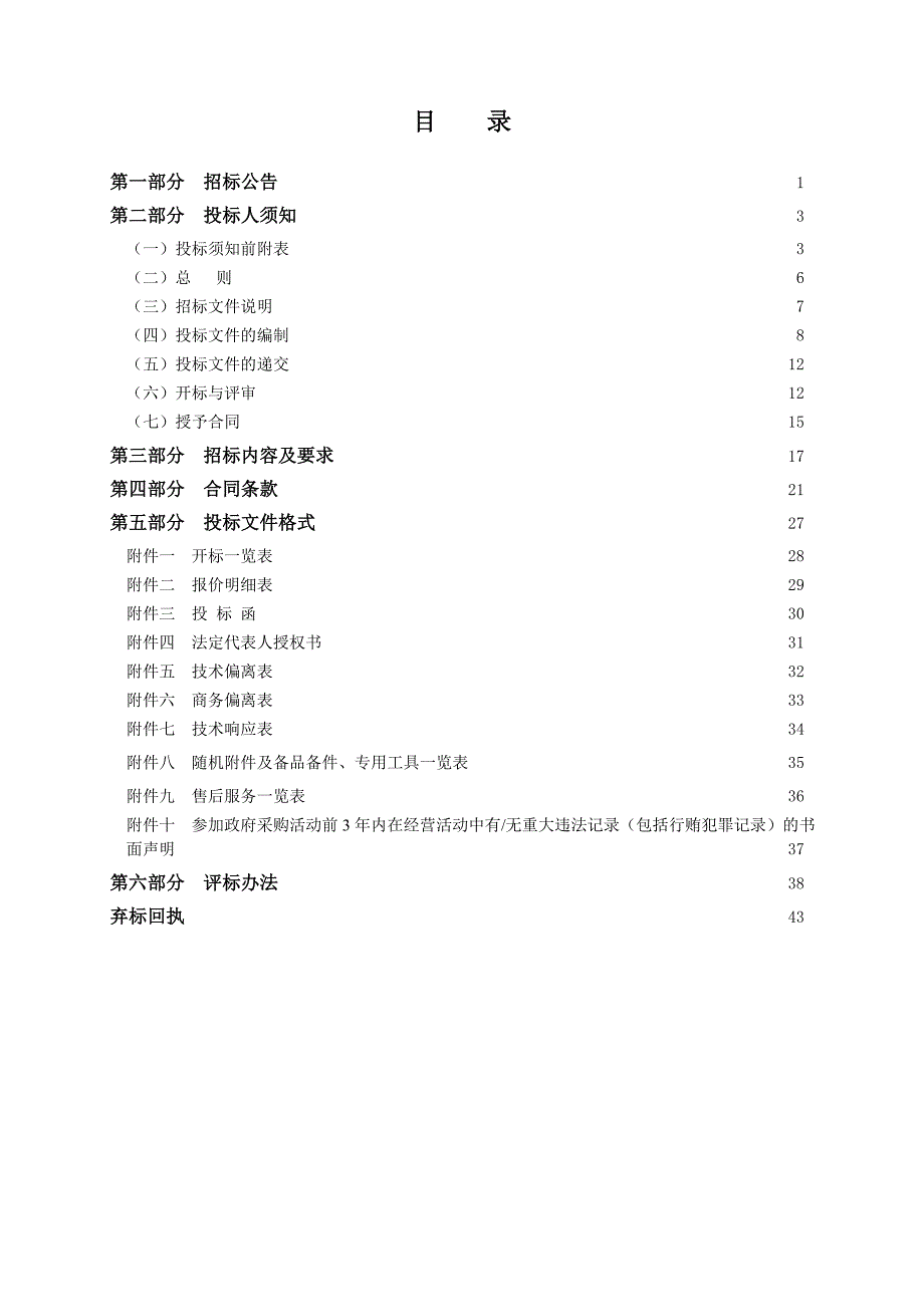 医院医用移动查房推车招标文件_第2页