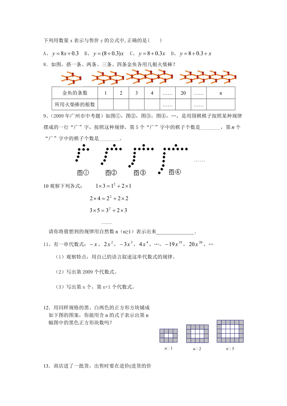 利用图形找规律看_第2页