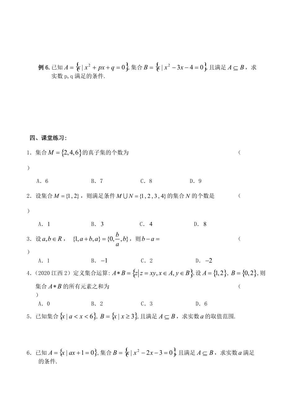 高中数学《集合复习一》学案1 北师大版必修1_第3页