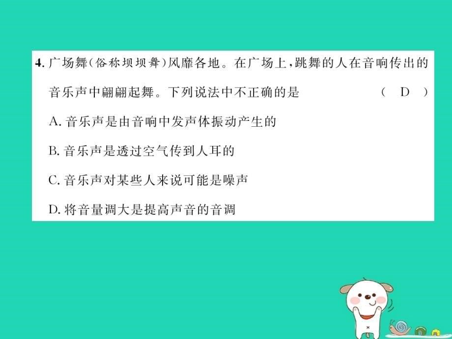 （毕节专版）八年级物理上册第1次月考测试课件（新版）人教版_第5页