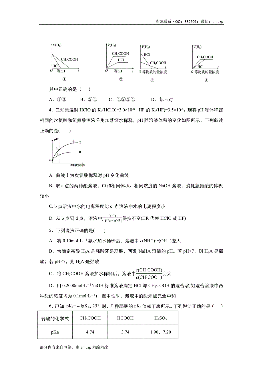 2020届高三精准培优专练16 弱电解质电离平衡及电离平衡常数 化学 学生版_第3页