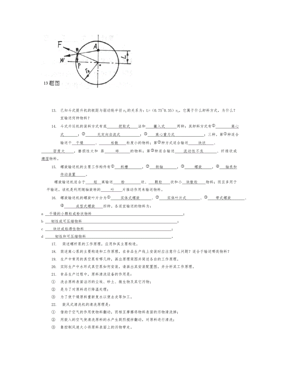 食品加工机械习题集112有图某5_第2页