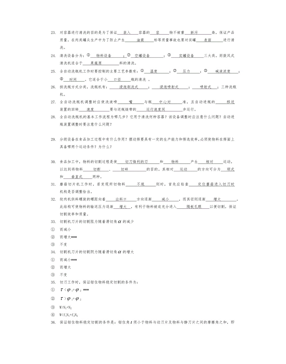 食品加工机械习题集112有图某5_第3页