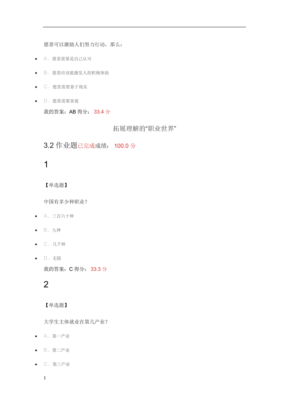 2018超星尔雅大学生就业指导课后习题答案教学案例_第2页