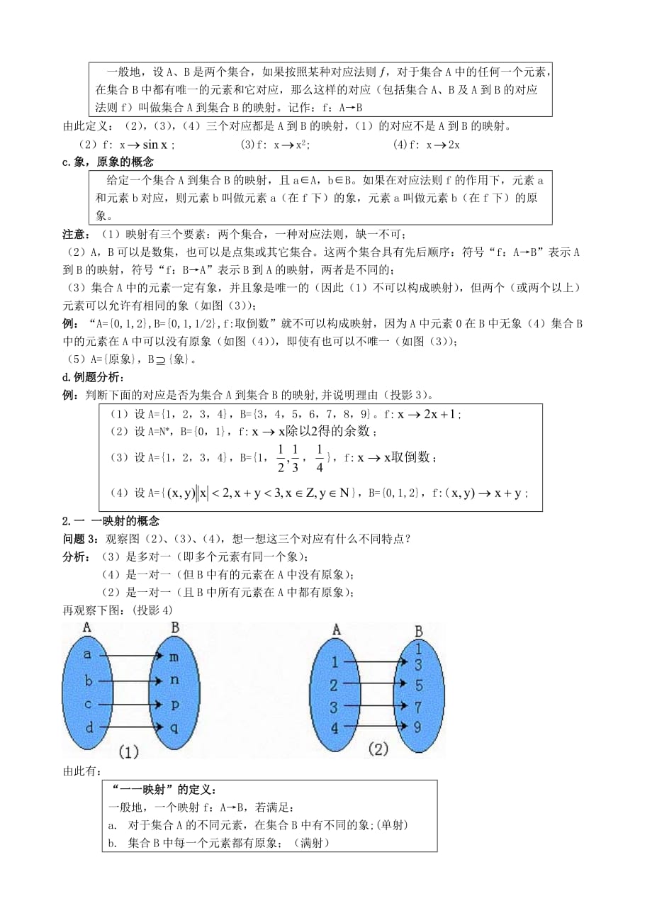 高中数学函数的表示方法教案(第三课时)新课标 人教版 必修1(A)_第2页