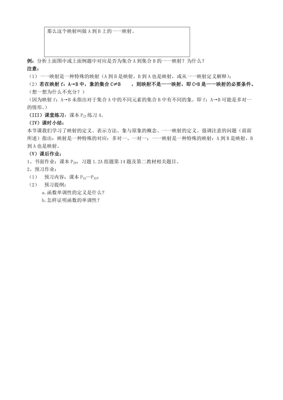 高中数学函数的表示方法教案(第三课时)新课标 人教版 必修1(A)_第3页