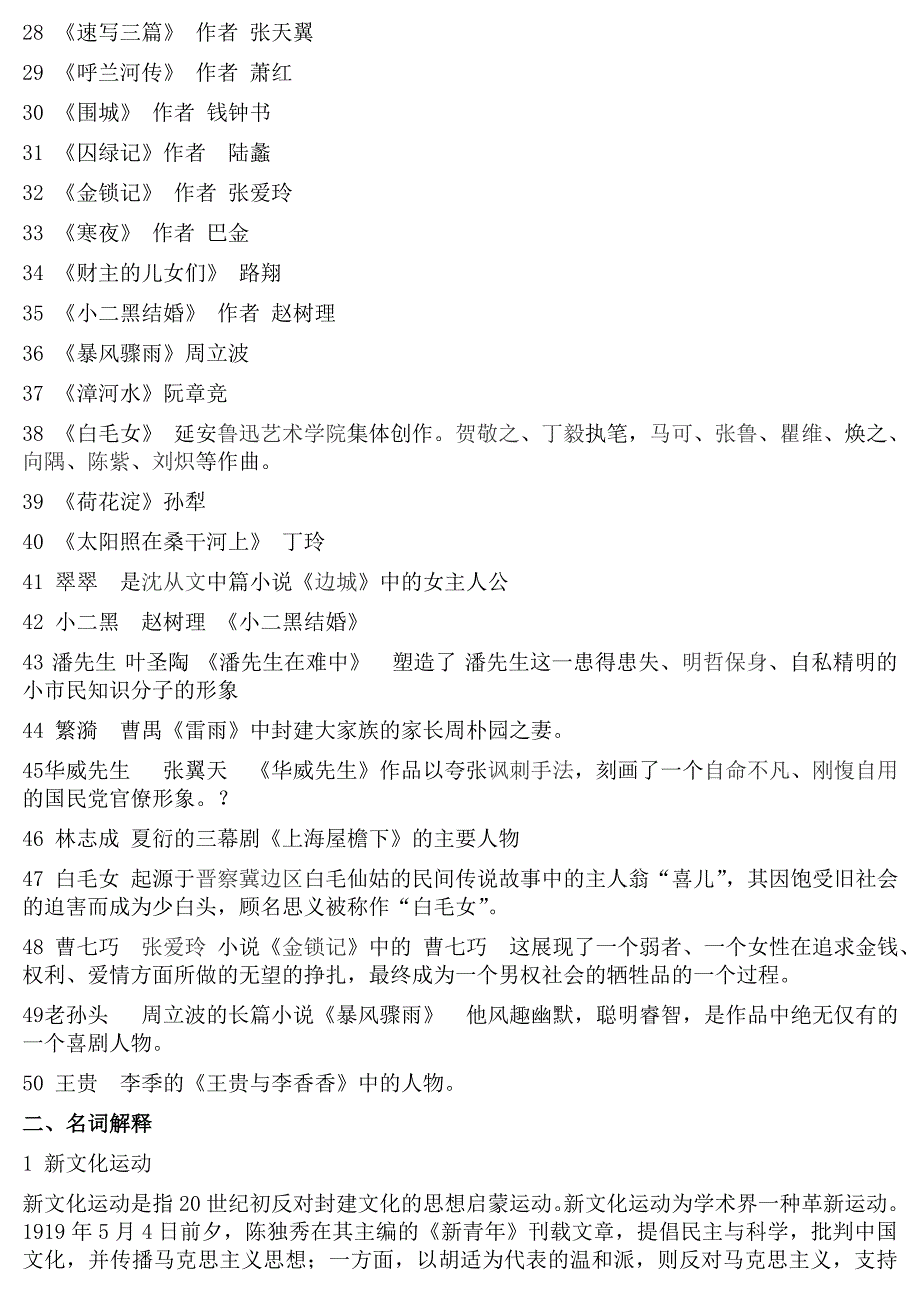 14、陕师大《中国现代文学史》作业题附答案_第2页