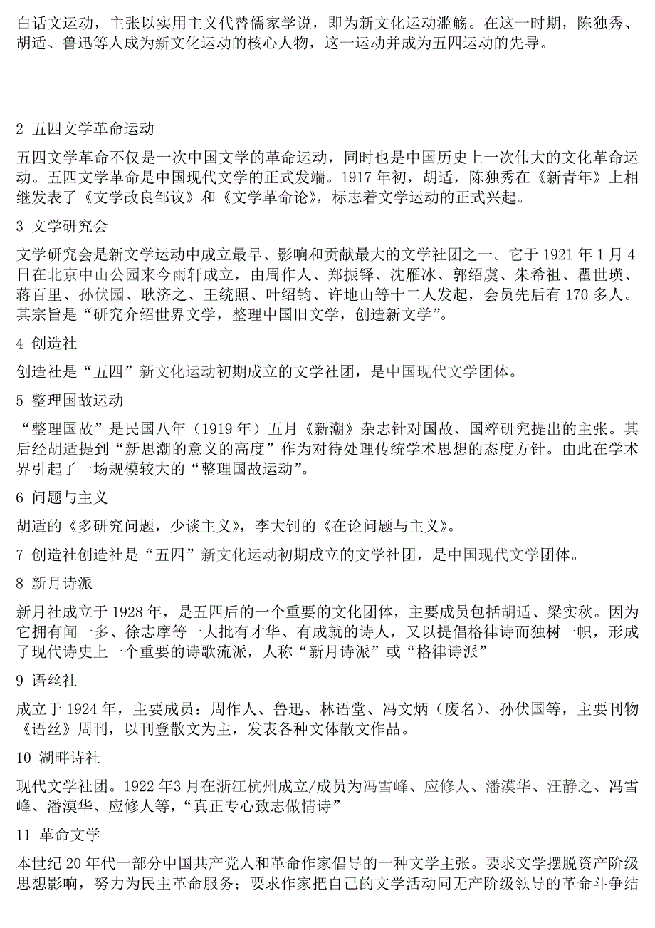 14、陕师大《中国现代文学史》作业题附答案_第3页