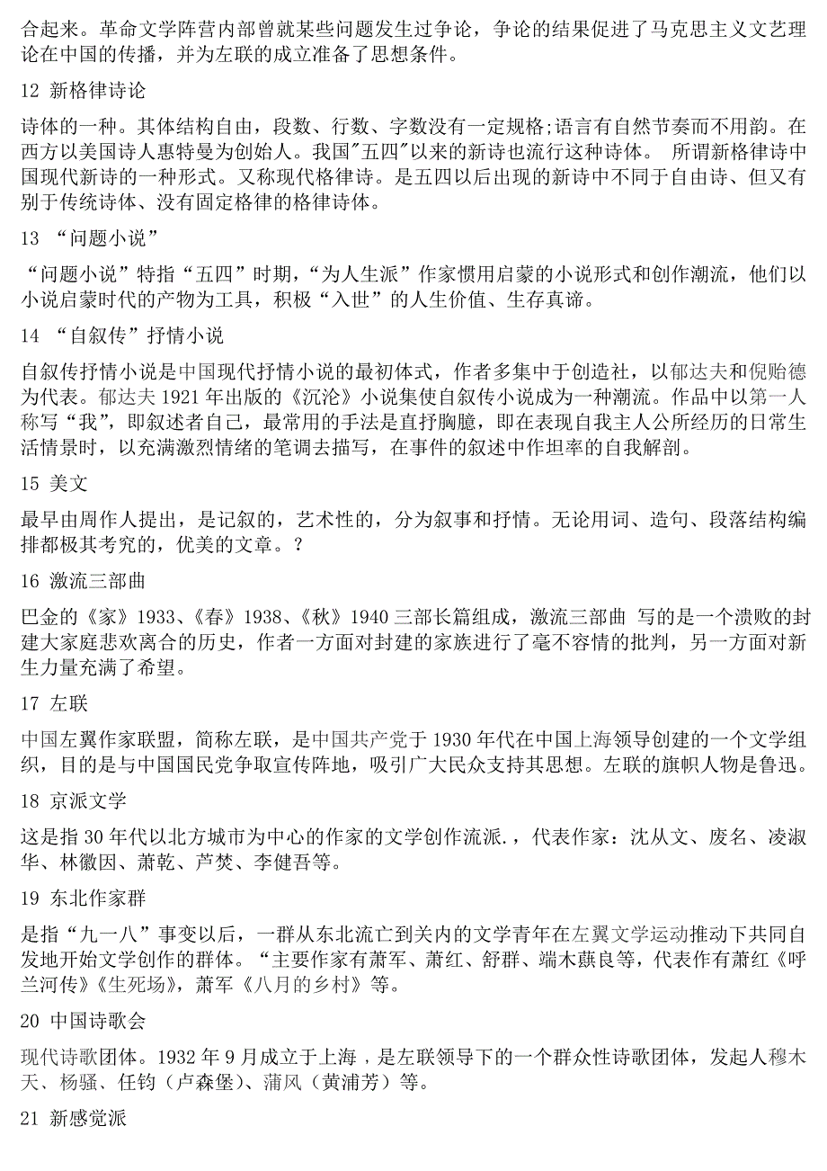 14、陕师大《中国现代文学史》作业题附答案_第4页