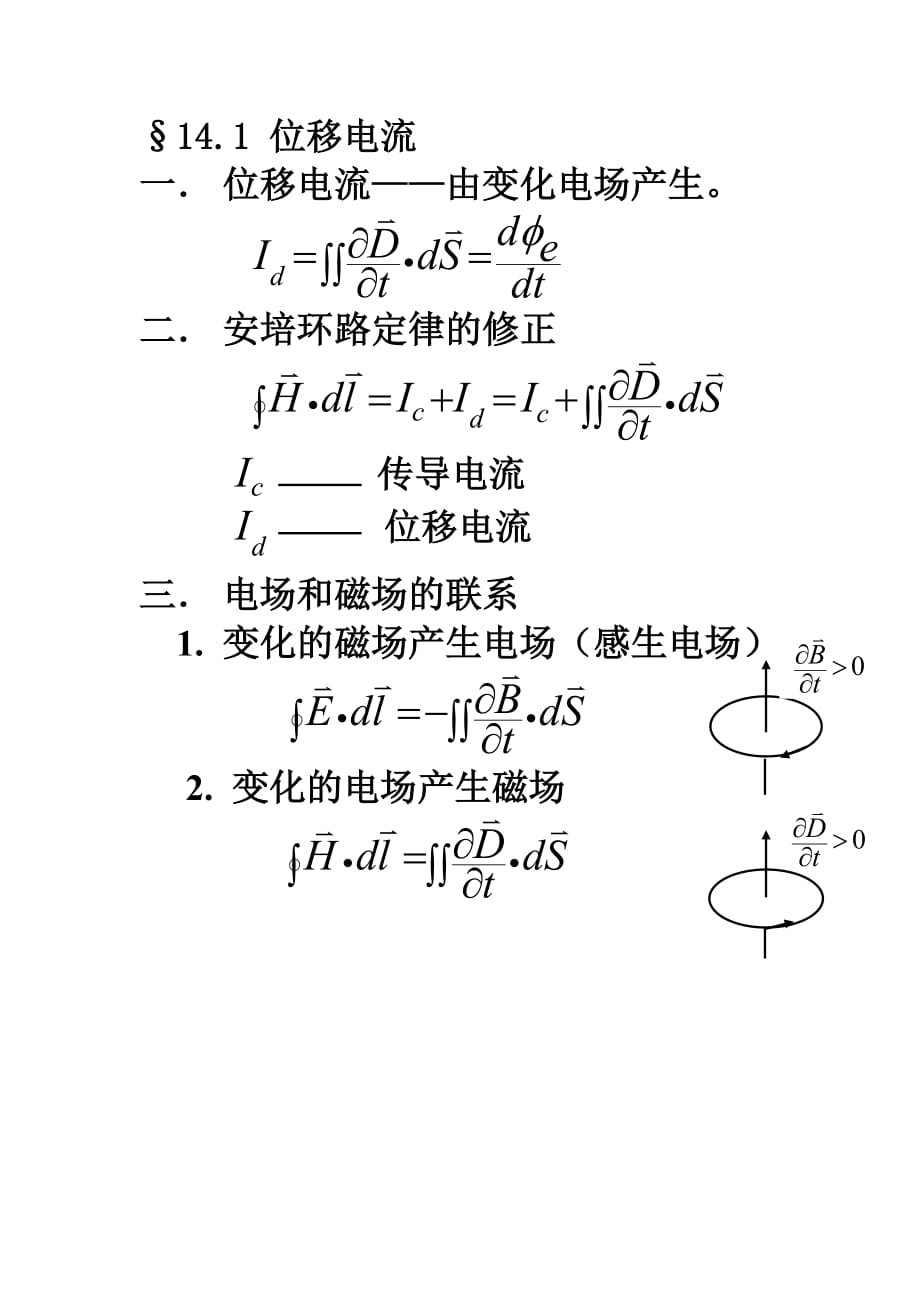 《大学物理》第十四章 复习资料_第1页