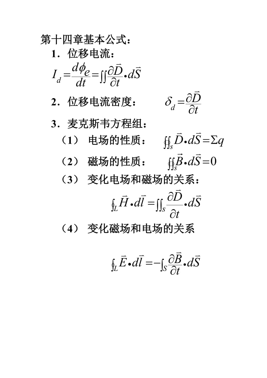 《大学物理》第十四章 复习资料_第4页