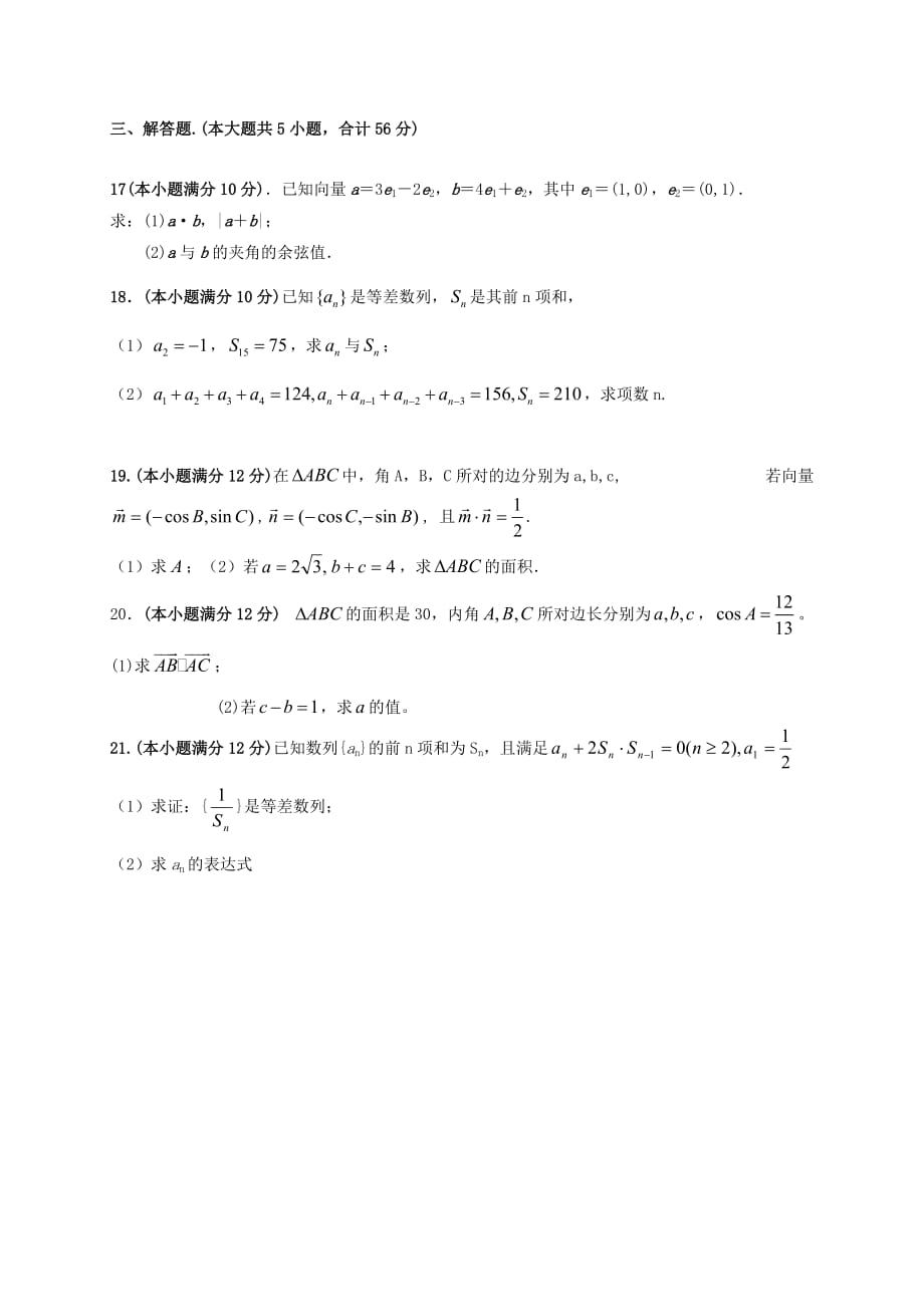 吉林省长春市朝阳区2020学年高一数学下学期第一学程质量检测试题 理（无答案）_第3页