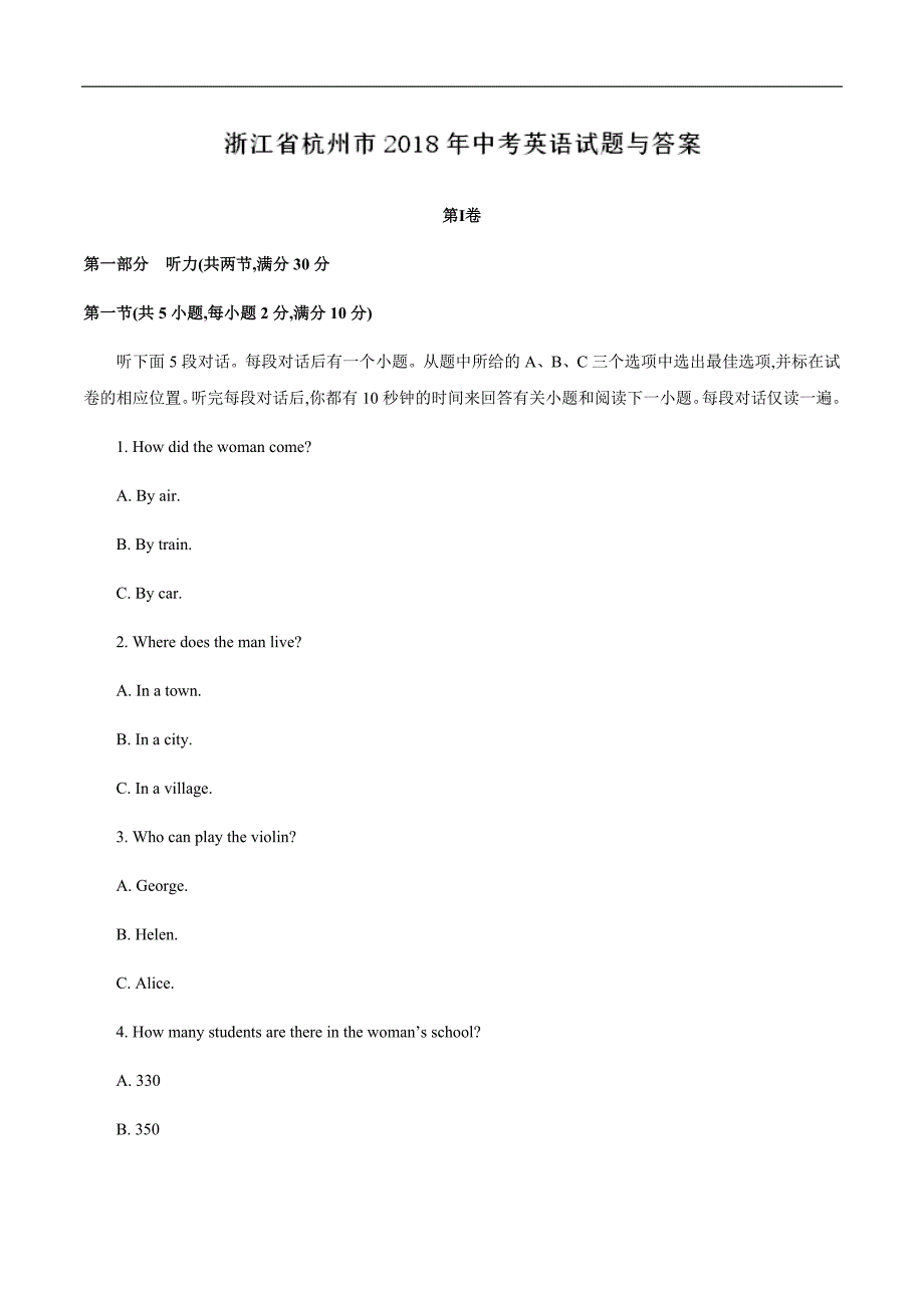 浙江省杭州市2018年中考英语试卷_第1页