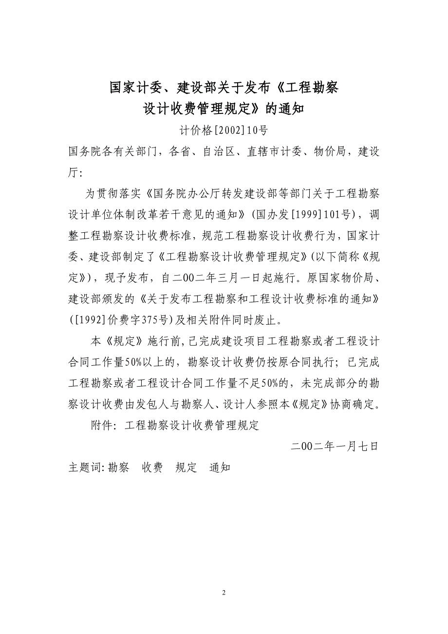 2002勘察设计收费标准讲解_第2页