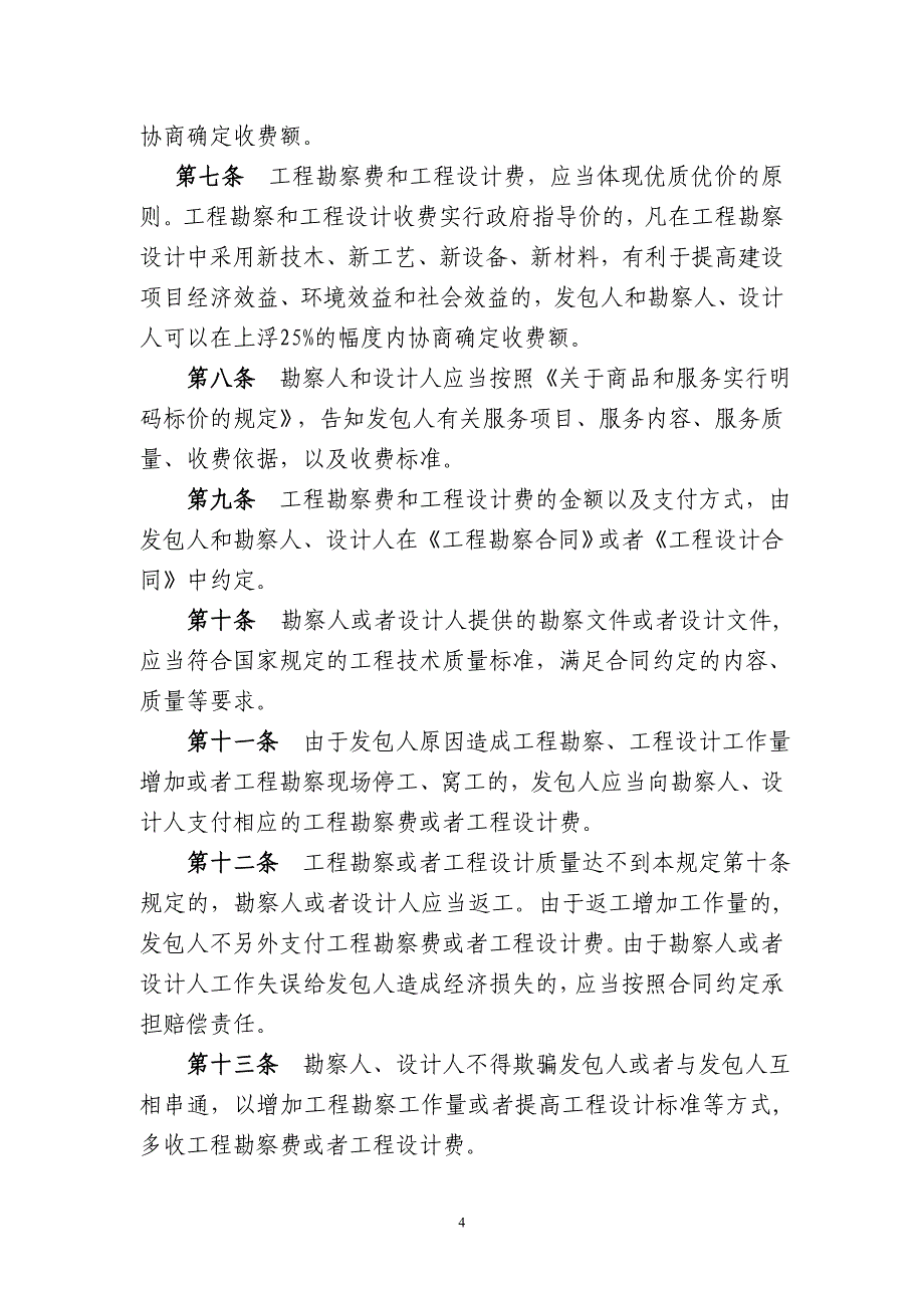 2002勘察设计收费标准讲解_第4页