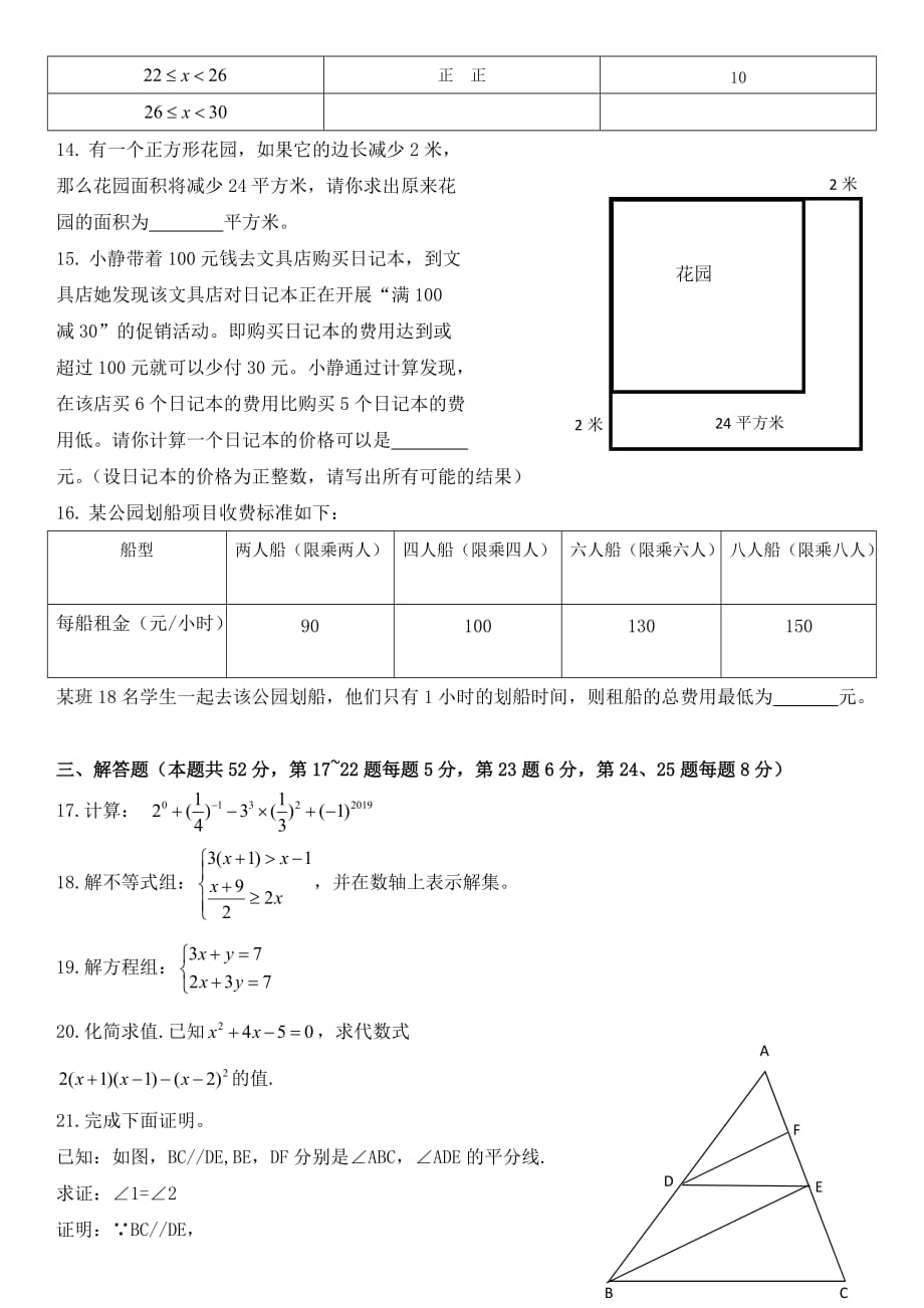 通州区2018-2019学年七年级下期末数学_第3页