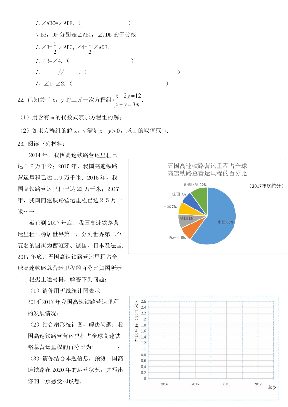 通州区2018-2019学年七年级下期末数学_第4页