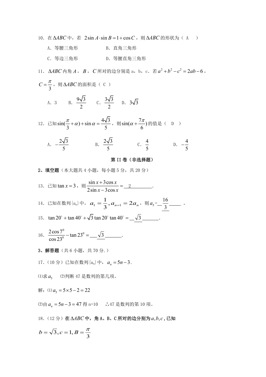 四川省广安市2020学年高一数学下学期第一次月考试题 文_第2页