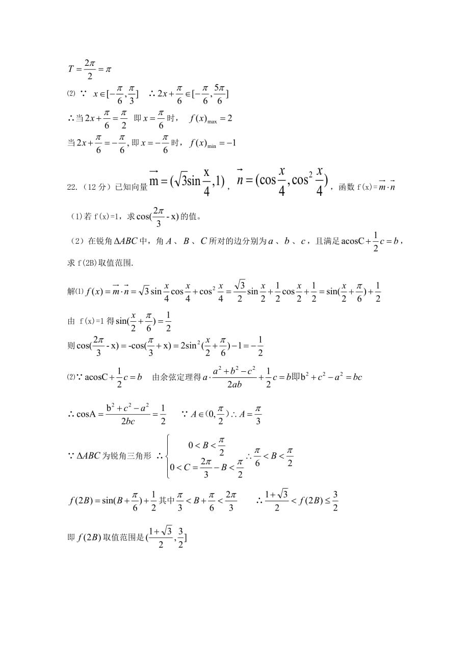 四川省广安市2020学年高一数学下学期第一次月考试题 文_第4页