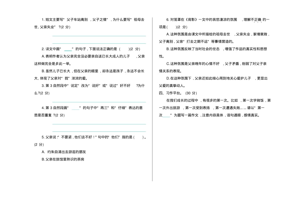 部编版小学六年级下册语文期中考试卷和答案_第3页