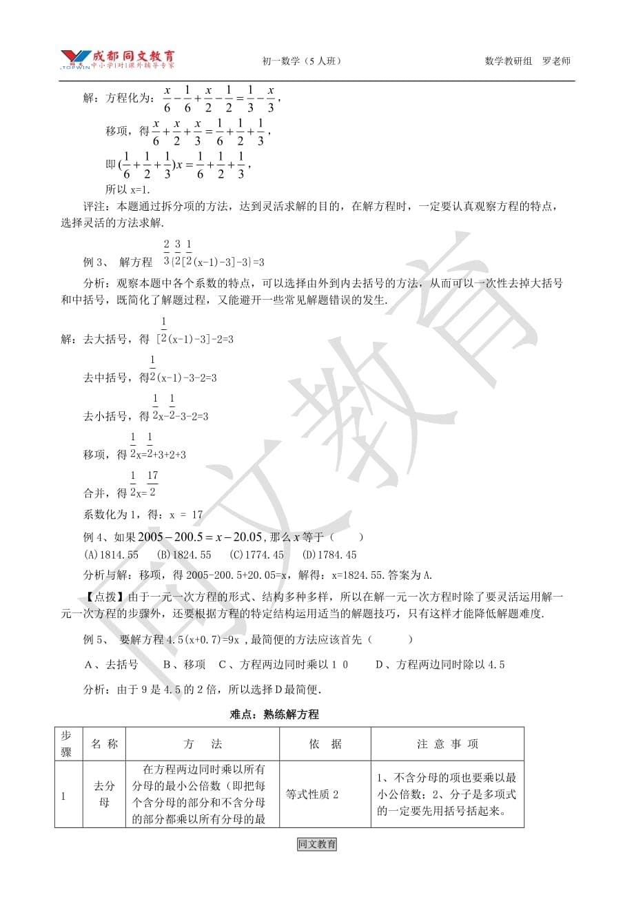 七年级一元一次方程教案_第5页