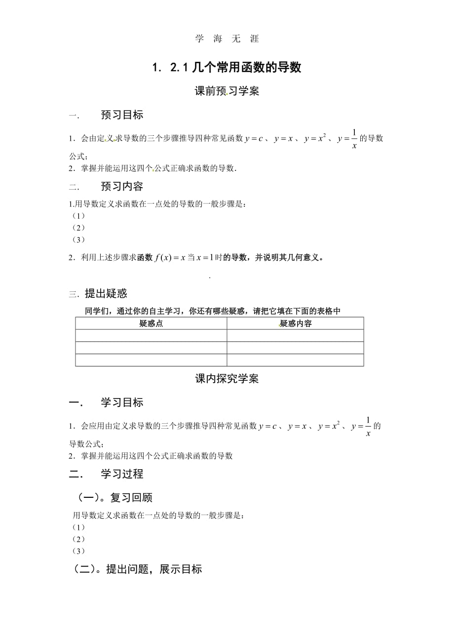 1（2020年整理）.2.1几个常用函数的导数_第1页