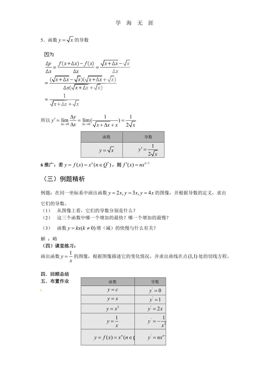 1（2020年整理）.2.1几个常用函数的导数_第5页