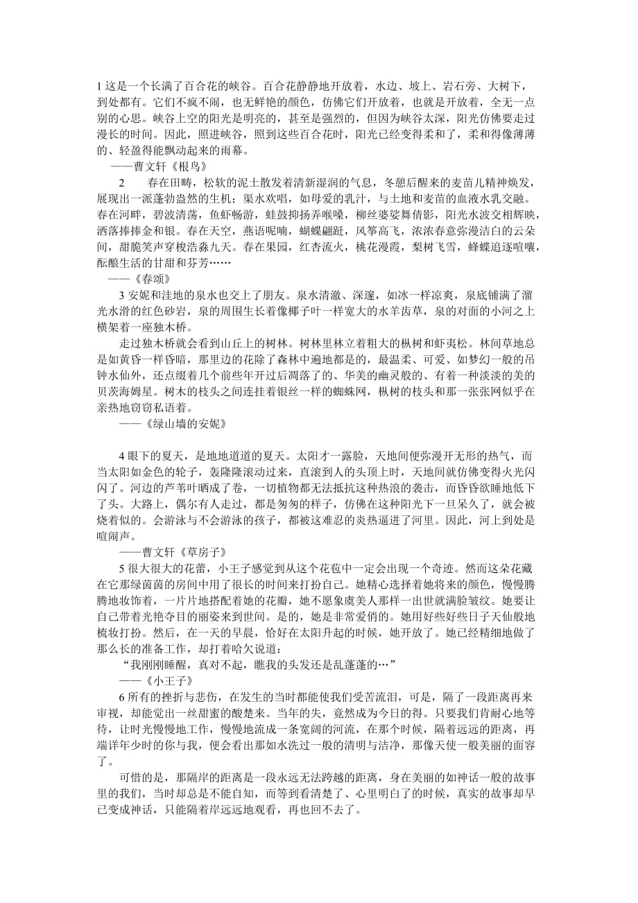 读书的快乐—优美句子摘抄_第1页