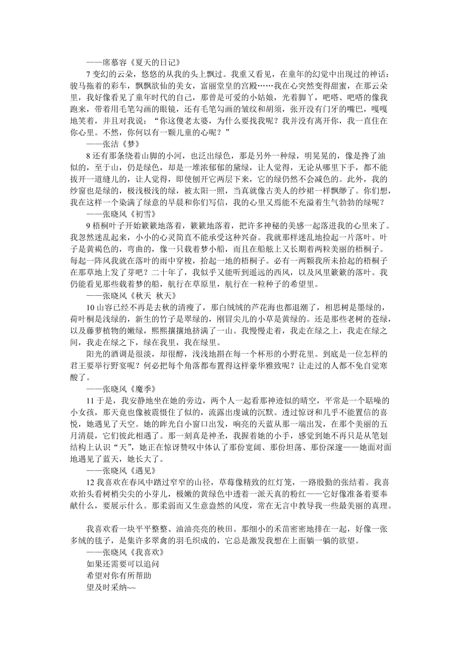 读书的快乐—优美句子摘抄_第2页