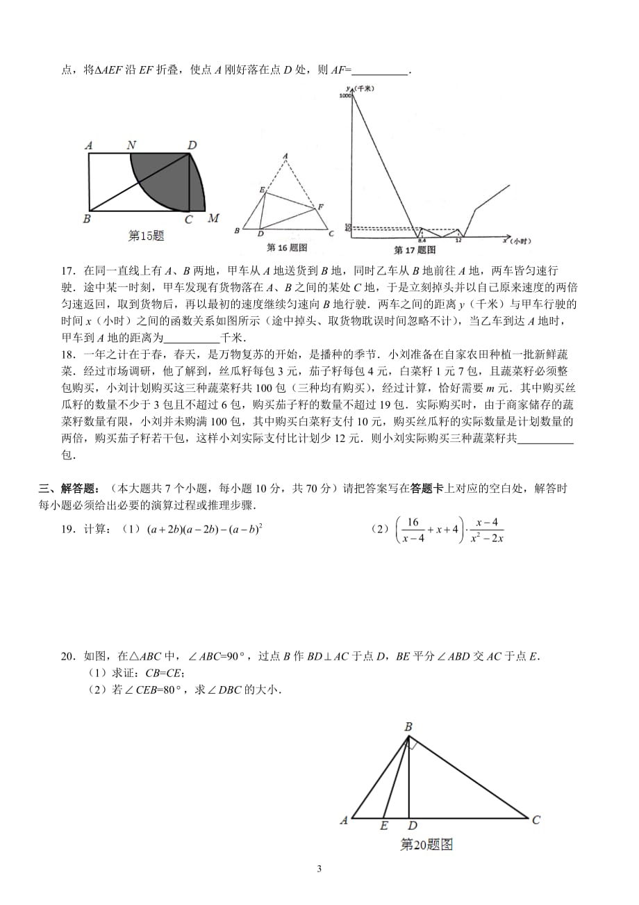 初2019级18—19学年九年级下第一次模拟考试数学试题(Word 无答案)_第3页