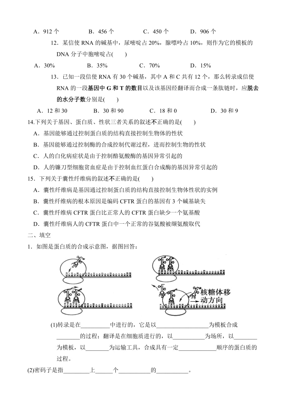 高二生物-必修二-第四章-基础测试题_第2页