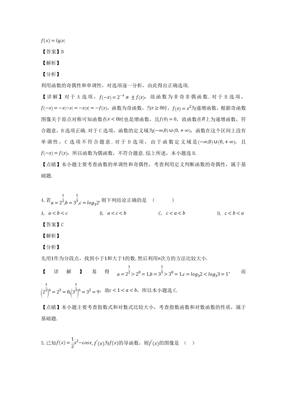 浙江省＂温州十五校联合体＂2020学年高二数学下学期期中试题（含解析）_第2页