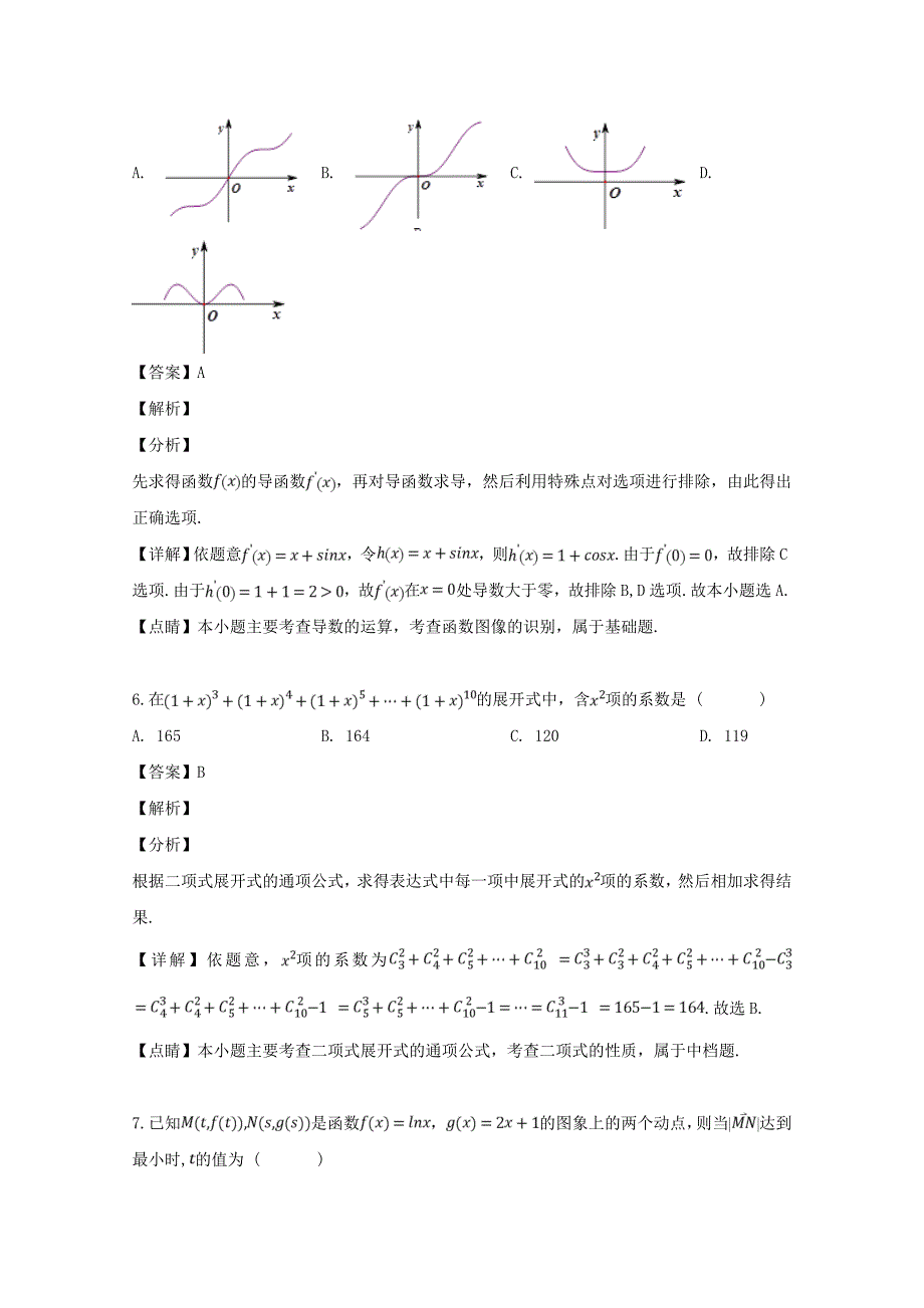 浙江省＂温州十五校联合体＂2020学年高二数学下学期期中试题（含解析）_第3页