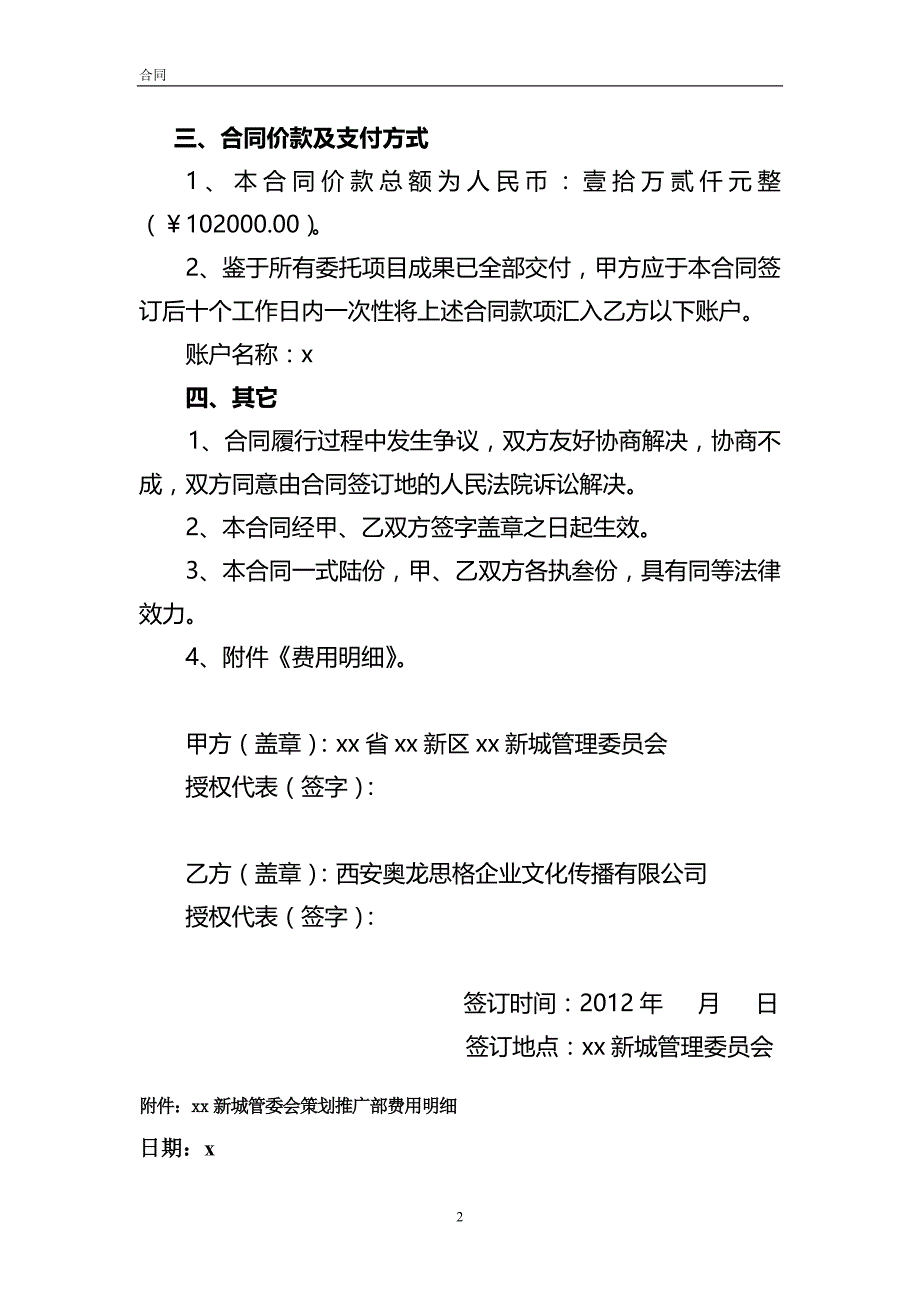 策划推广部零散项目合同_第2页