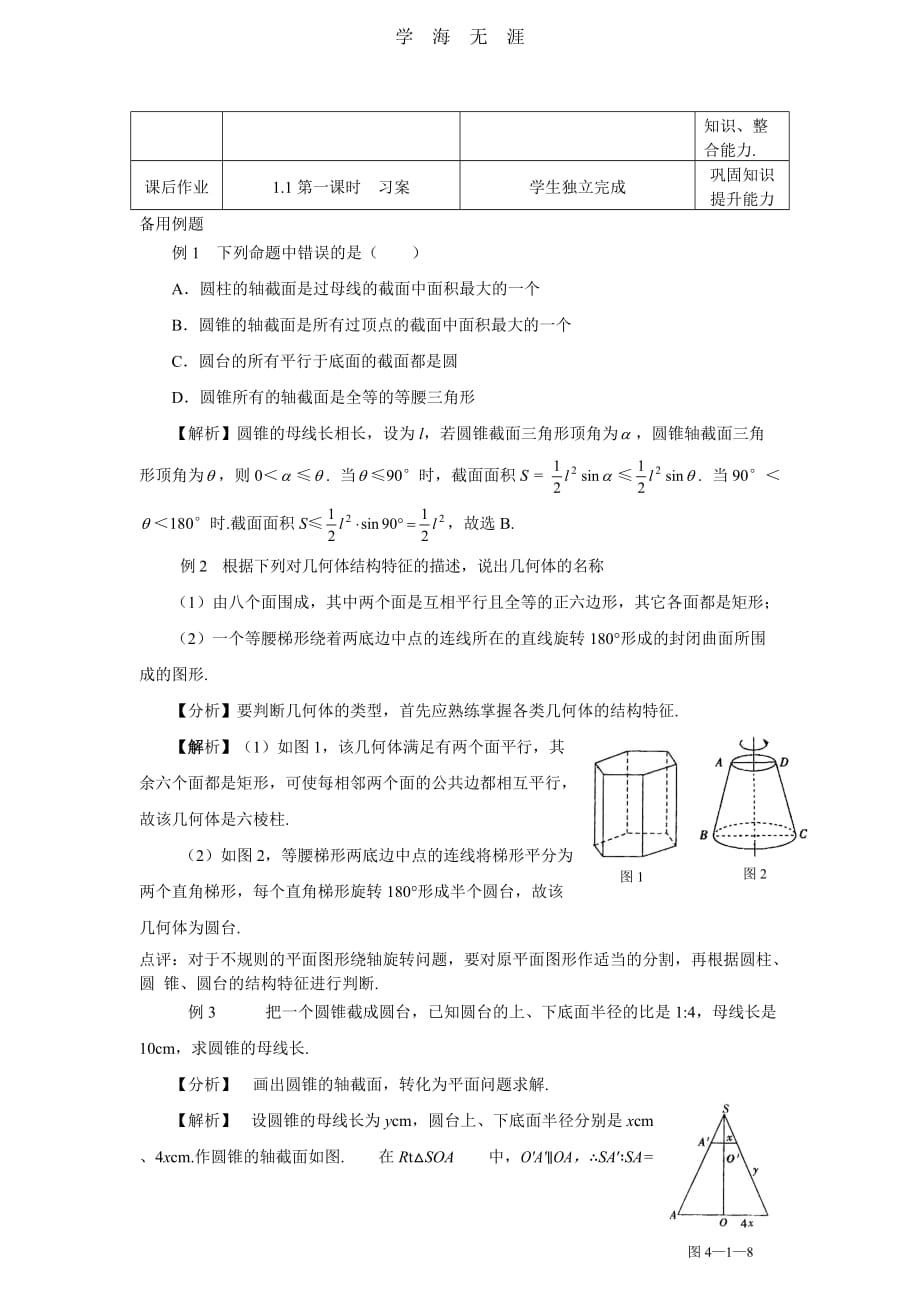 1（2020年整理）.1.1柱、锥、台、球的结构特征_第4页