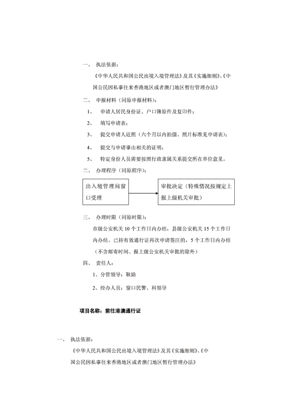 赴台考察资料流程图_第2页