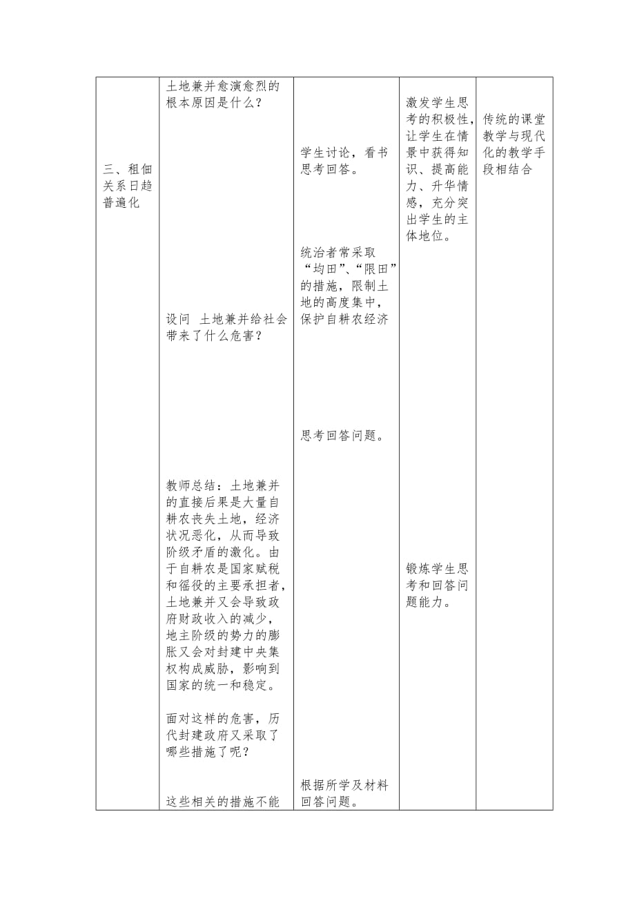 中国古代的土地制度教学设计_第4页