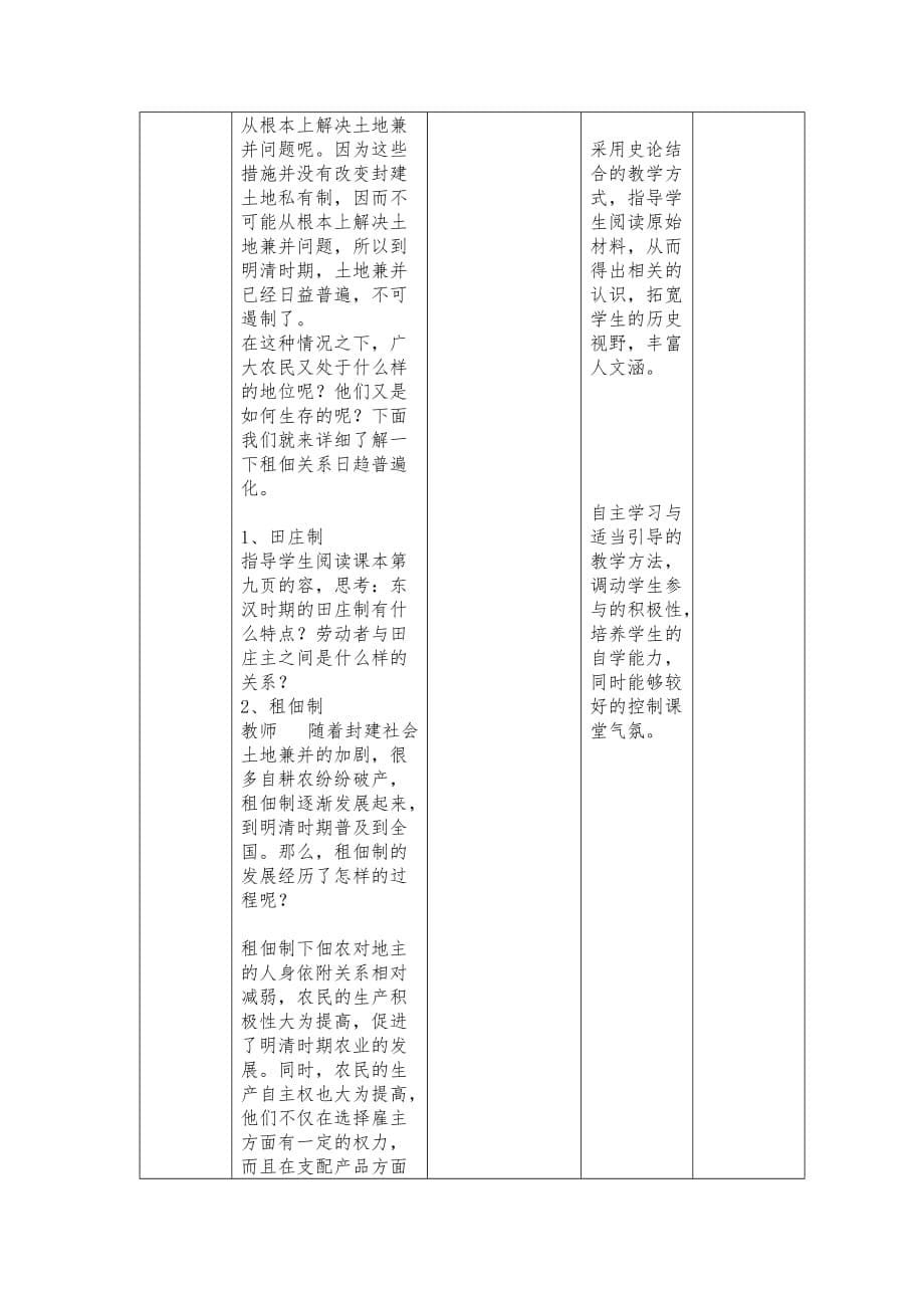 中国古代的土地制度教学设计_第5页