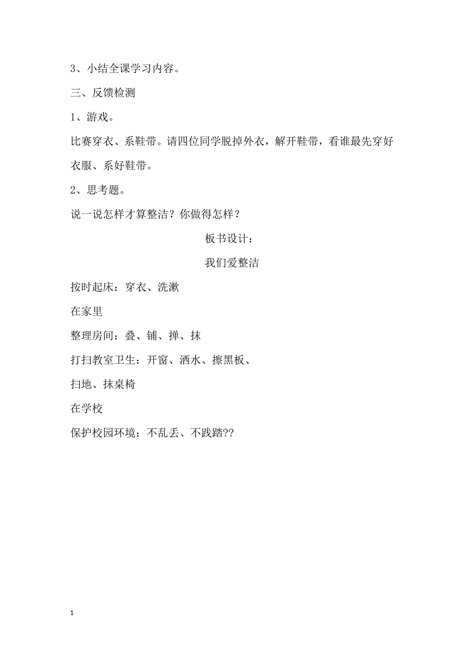 2018年-2018年道德与法治下册全册教案文章知识课件_第3页