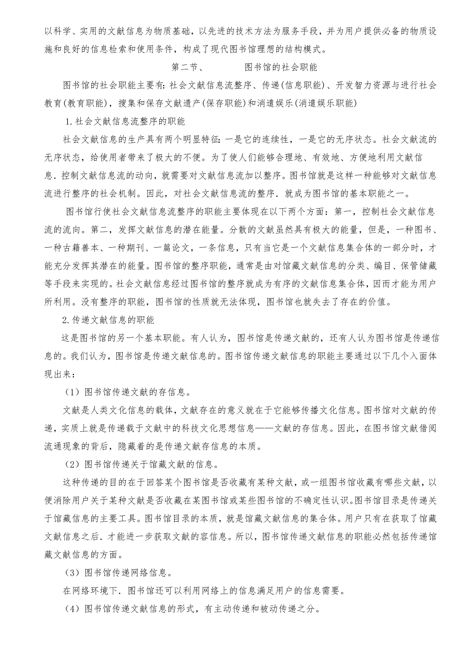 顺平县中小学图书管理员培训资料_第3页