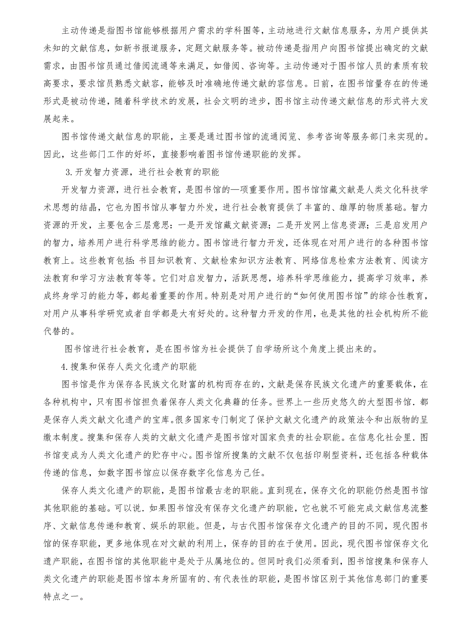 顺平县中小学图书管理员培训资料_第4页