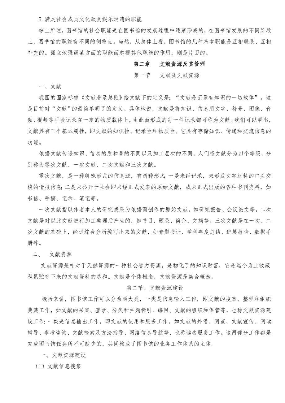 顺平县中小学图书管理员培训资料_第5页