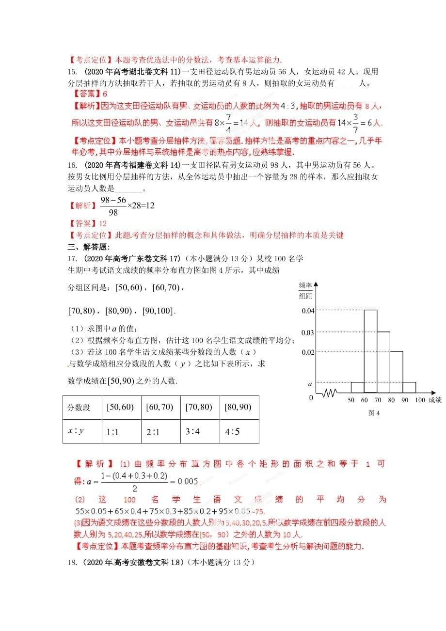 2020年高考数学 13 统计试题解析 教师版 文_第5页