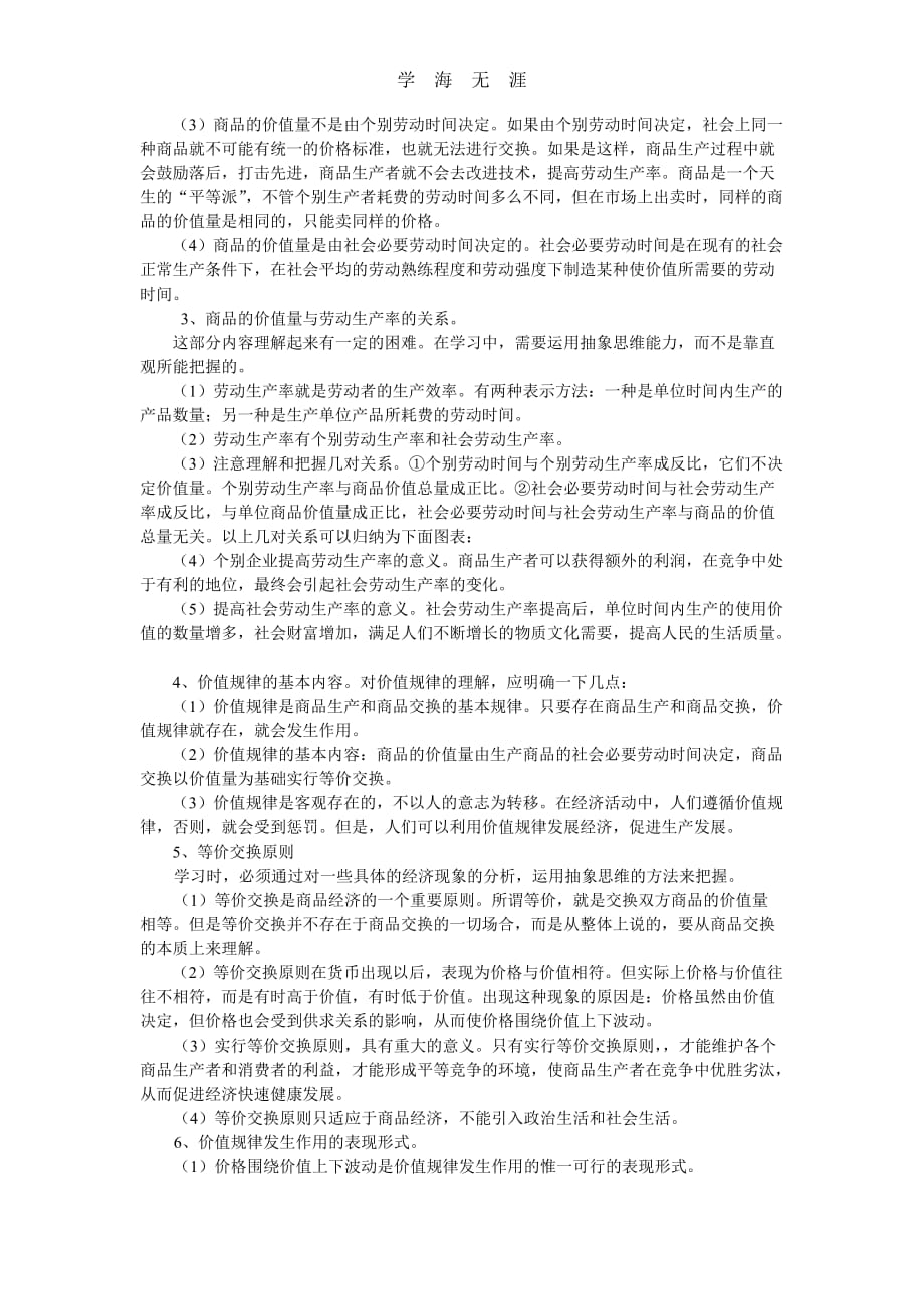 第二课 多变的价格_第3页