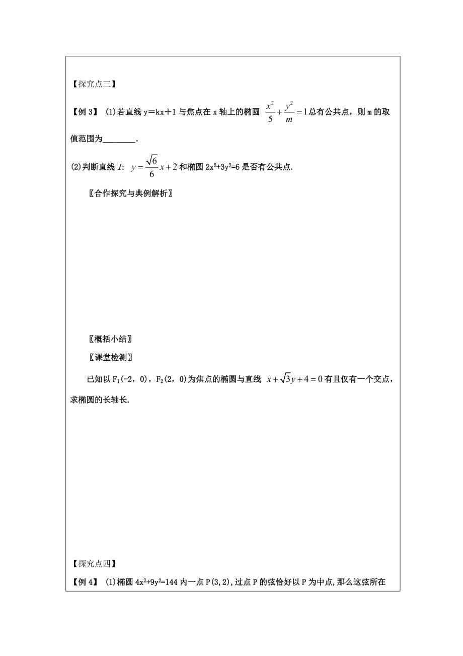 黑龙江省齐齐哈尔市高中数学第二章圆锥曲线与方程2.2椭圆几何性质领学案无答案新人教A版选修2_1_第5页