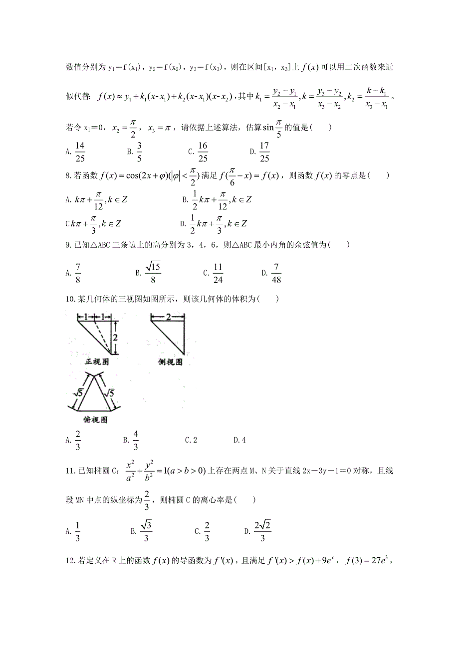 （1号卷）安徽省A10联盟2020届高三数学上学期摸底考试试题 文_第2页